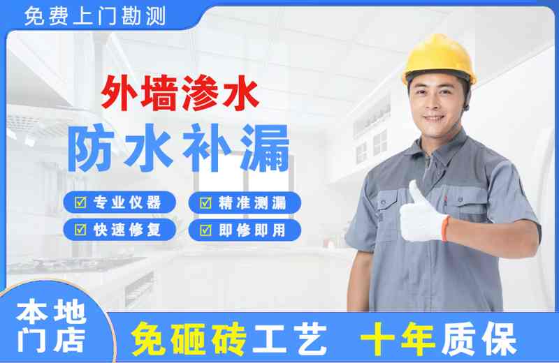 集贤外墙渗水维修